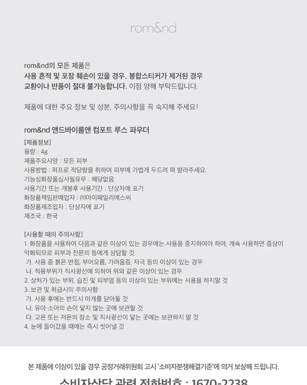 [NEW미니/올영단독] 앤드바이롬앤 컴포트 루스 파우더 상세페이지 11